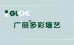 广丽多彩墙艺