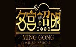 名宫照明灯饰
