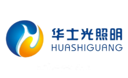 华士光照明
