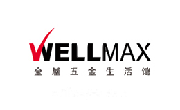 威万事WELLMAX