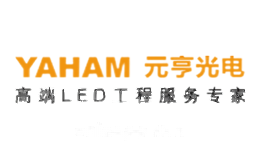 元亨YAHAM