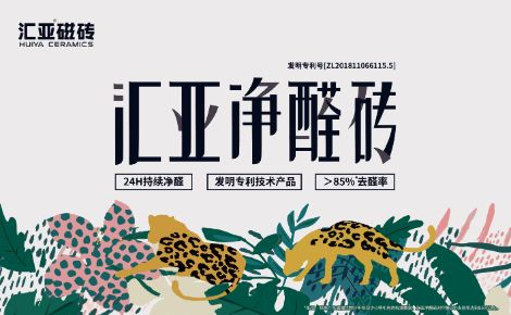 汇亚磁砖 展示图