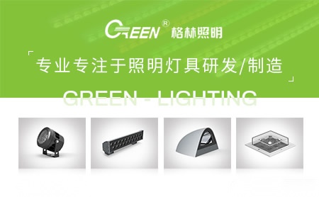 格林照明 展示图
