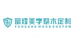 富煌美学整木定制