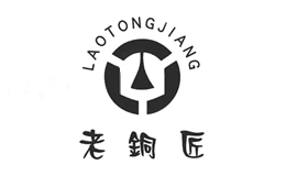 老铜匠