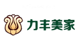 力丰美家
