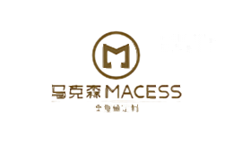马克森MACESS