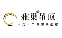 雅巢吊顶