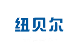纽贝尔