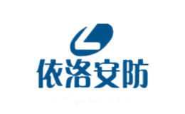 依洛安防