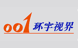 环宇视界
