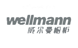 Wellmann威尔曼