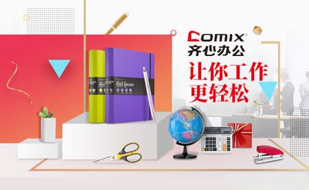 COMIX齐心 展示图