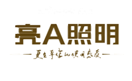 亮A照明