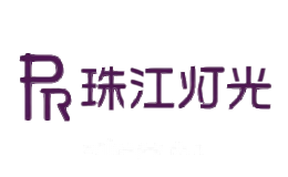珠江灯光PR