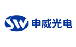 申威光电