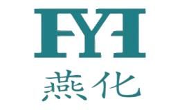 燕化