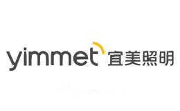 宜美照明yimmet