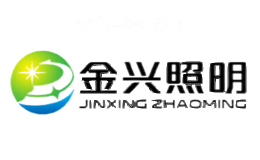金兴照明