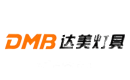 达美灯具DMB
