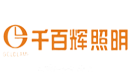 千百辉照明