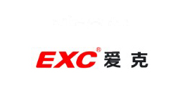 爱克EXC