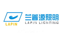 兰普源LAPIN
