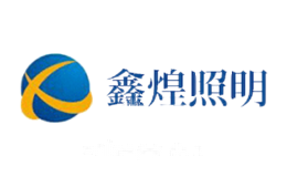 鑫煌