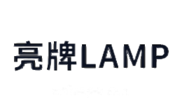 亮牌lamp