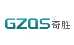 奇胜GZQS