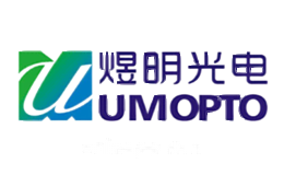 煜明光电UMOPTO