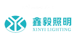 鑫毅照明