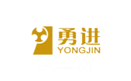 勇进