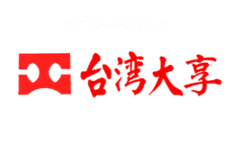 台湾大享