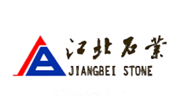 江北石业
