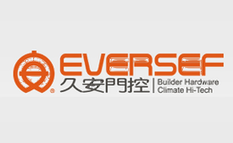 久安门控EVERSEF