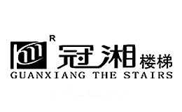 冠湘