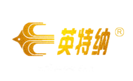 英特纳