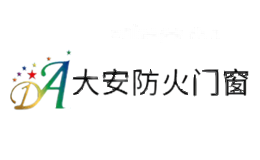 大安防火门窗