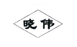 晓伟XIAOWEI