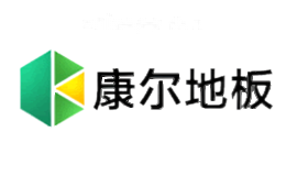 康尔地板