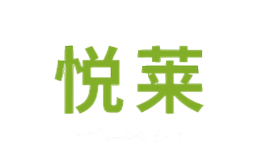 悦莱