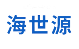海世源