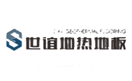 世宜地热地板