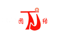 团结