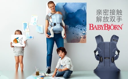 BabyBjorn 展示图