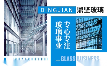 鼎坚玻璃DINGJIAN 展示图