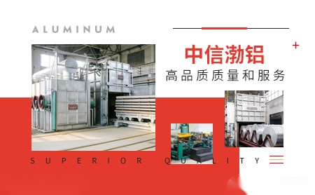 中信渤铝 展示图