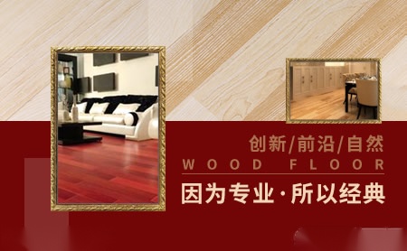 科强地板 展示图