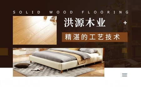 洪源木业 展示图